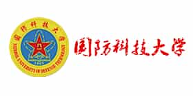 國防科技大學